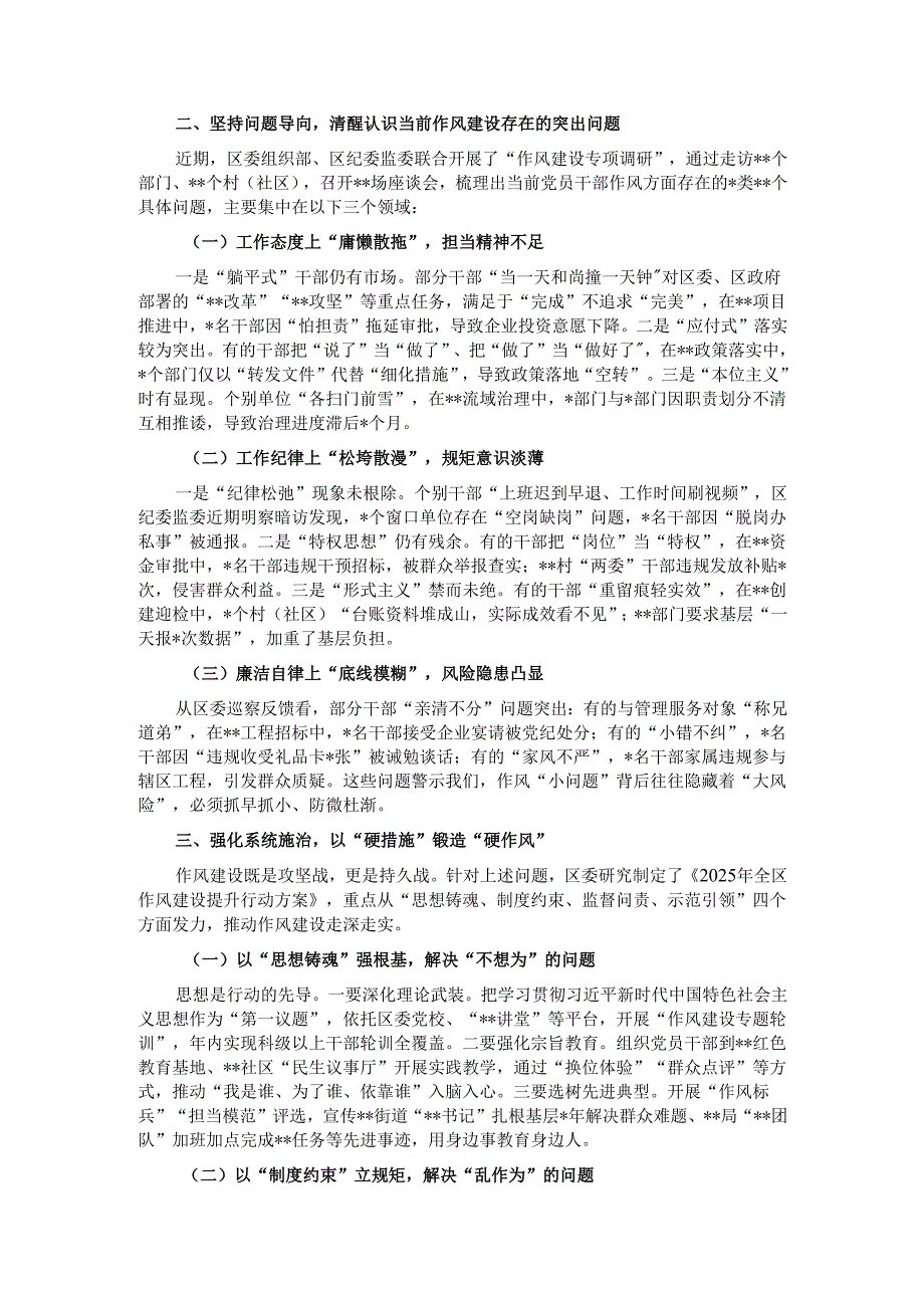 党课：加强作风建设 打造忠诚干净担当的党员干部队伍.docx_第2页