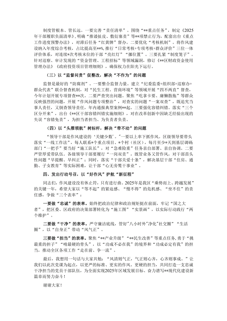 党课：加强作风建设 打造忠诚干净担当的党员干部队伍.docx_第3页