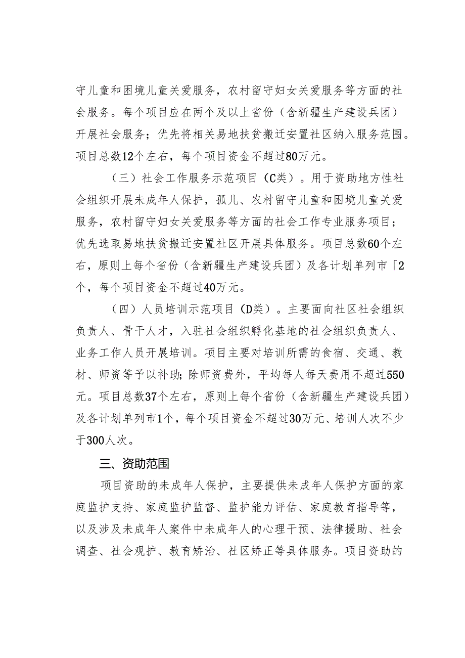财政支持社会组织参与社会服务项目实施方案.docx_第2页