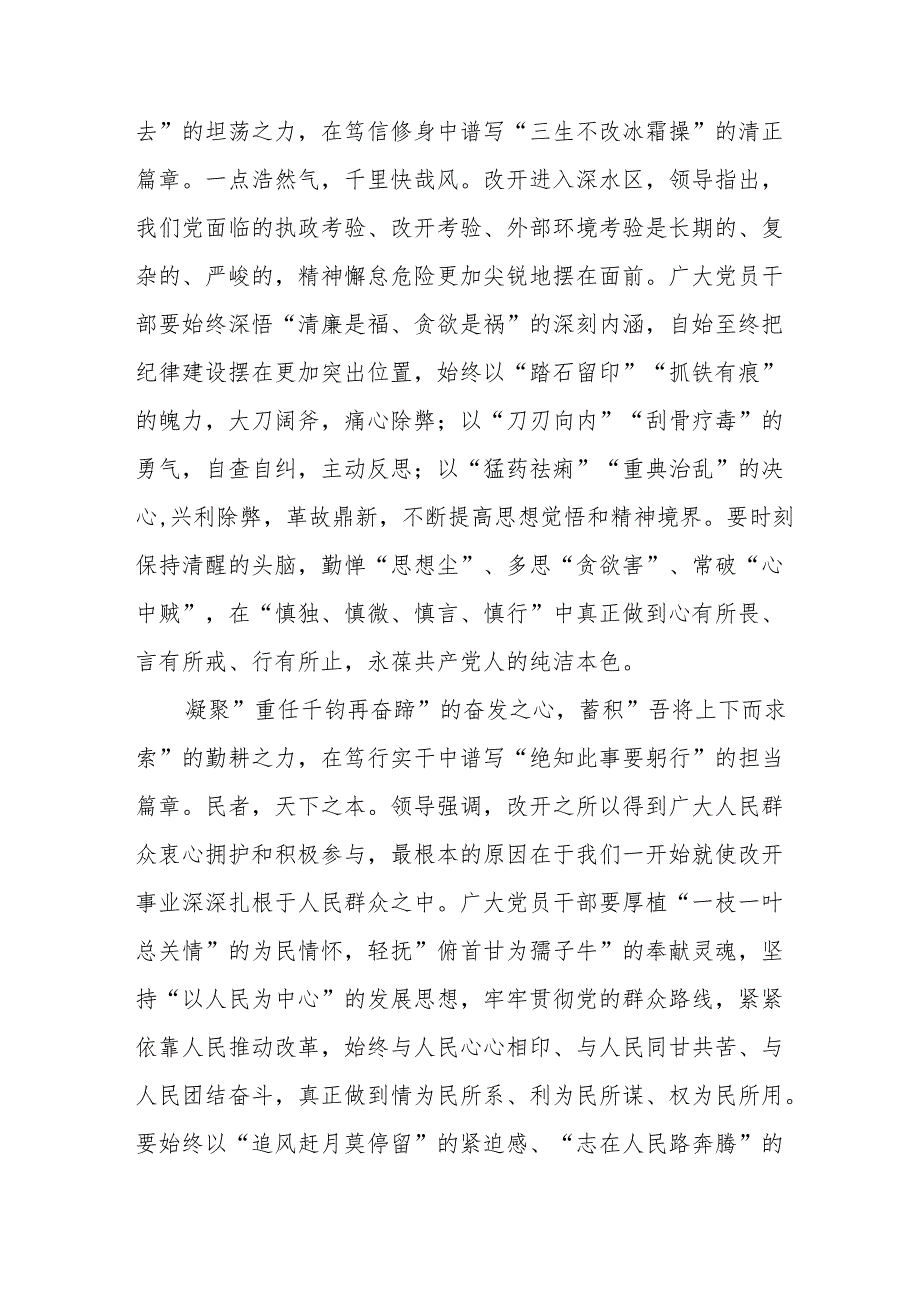 2024年学习学习党的二十三中全会个人心得体会 （11份）.docx_第2页