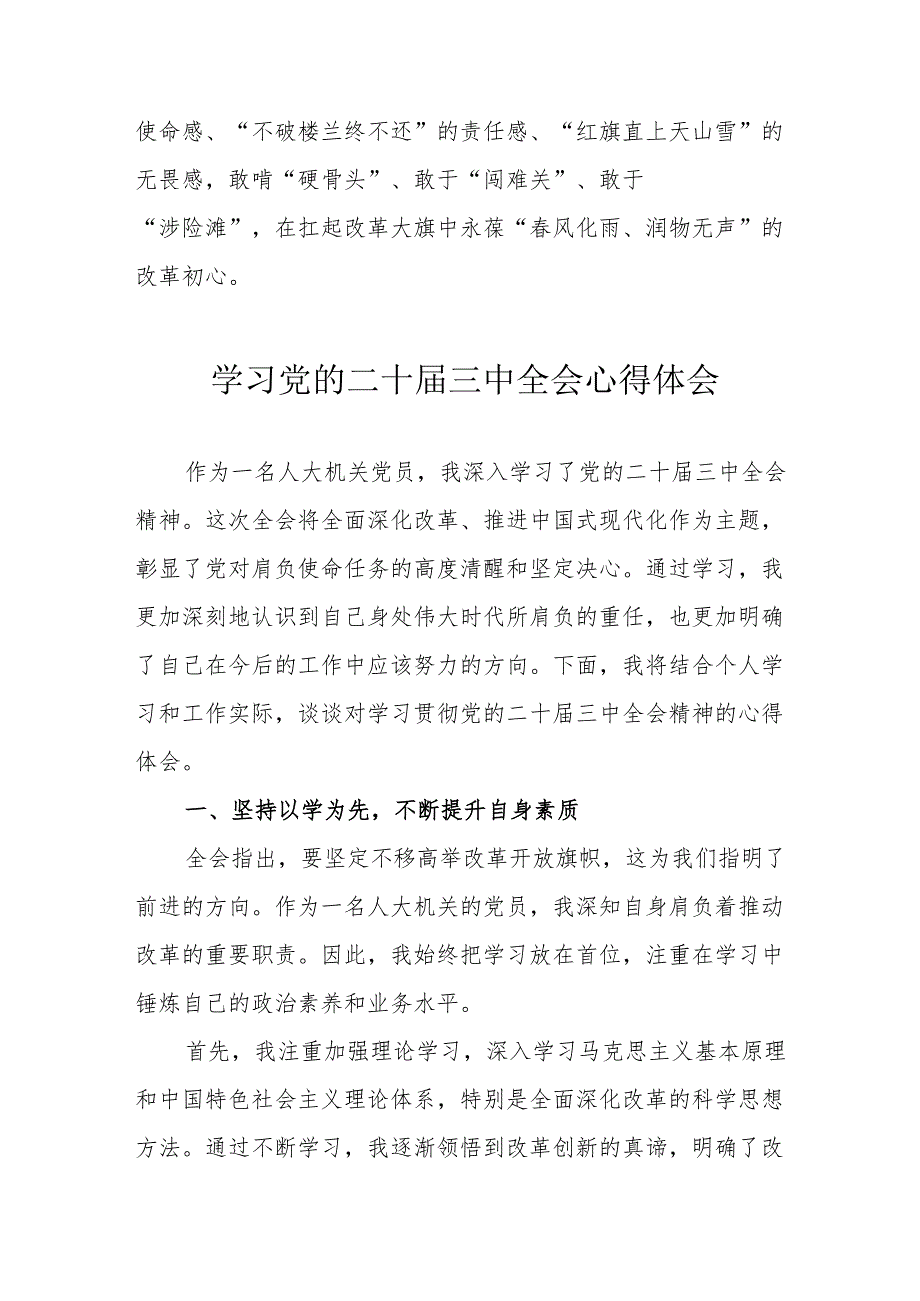2024年学习学习党的二十三中全会个人心得体会 （11份）.docx_第3页