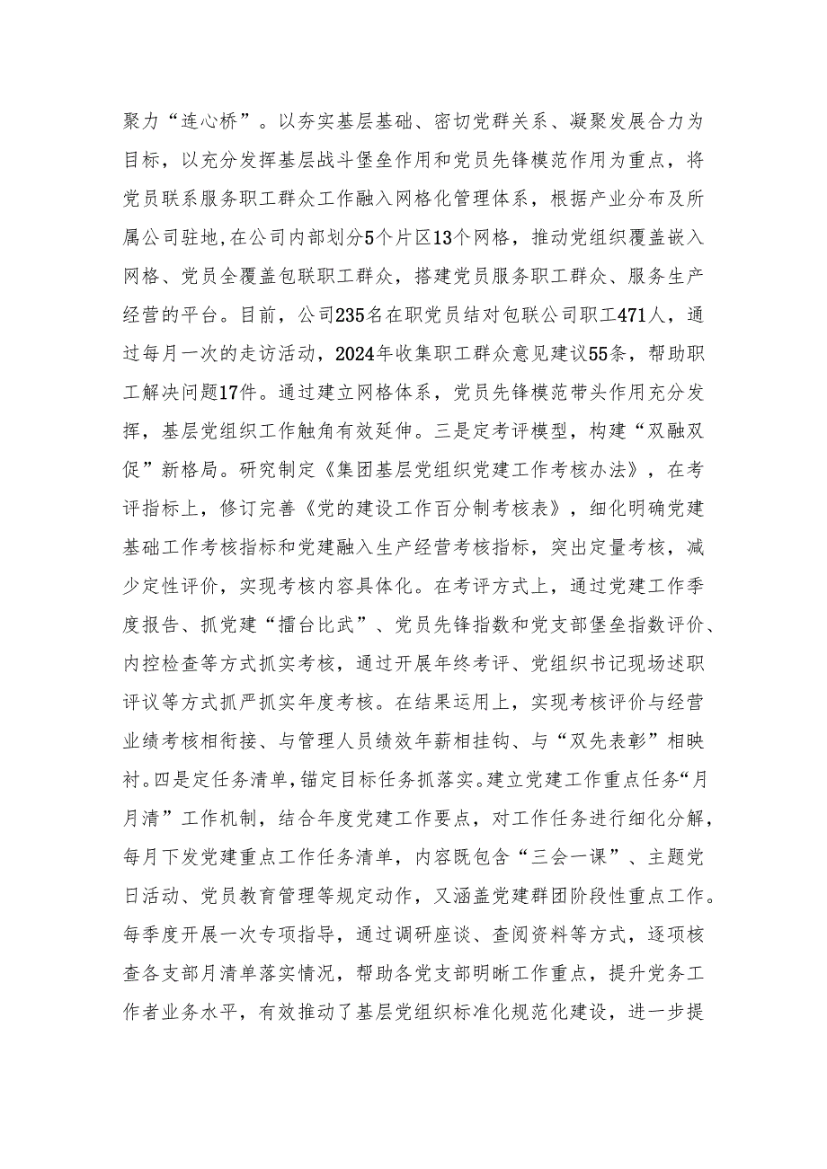 国企党委党建工作总结（4796字）.docx_第3页