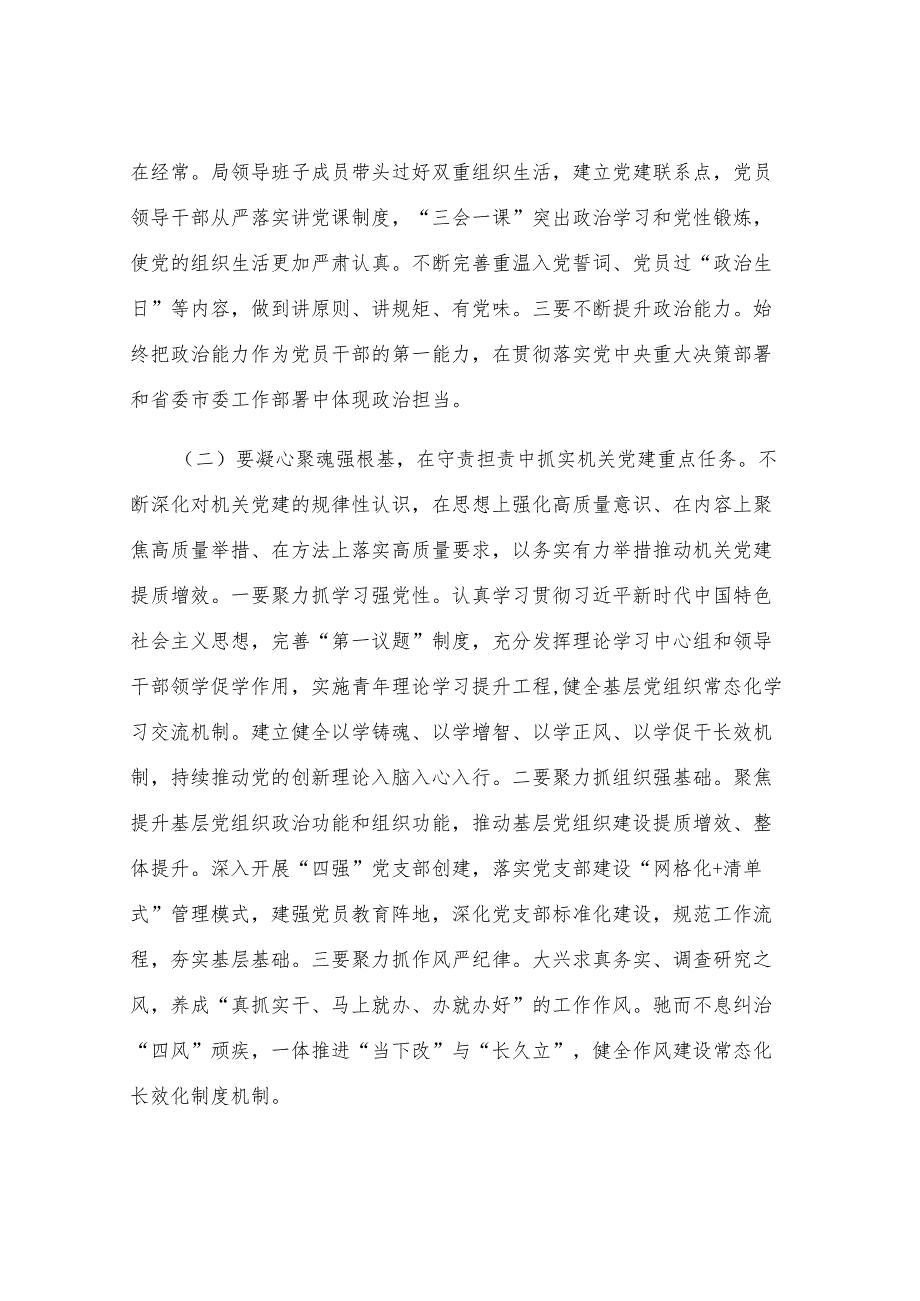 党课：扛牢机关党建主体责任 以高质量党建引领保障林业高质量发展.docx_第3页