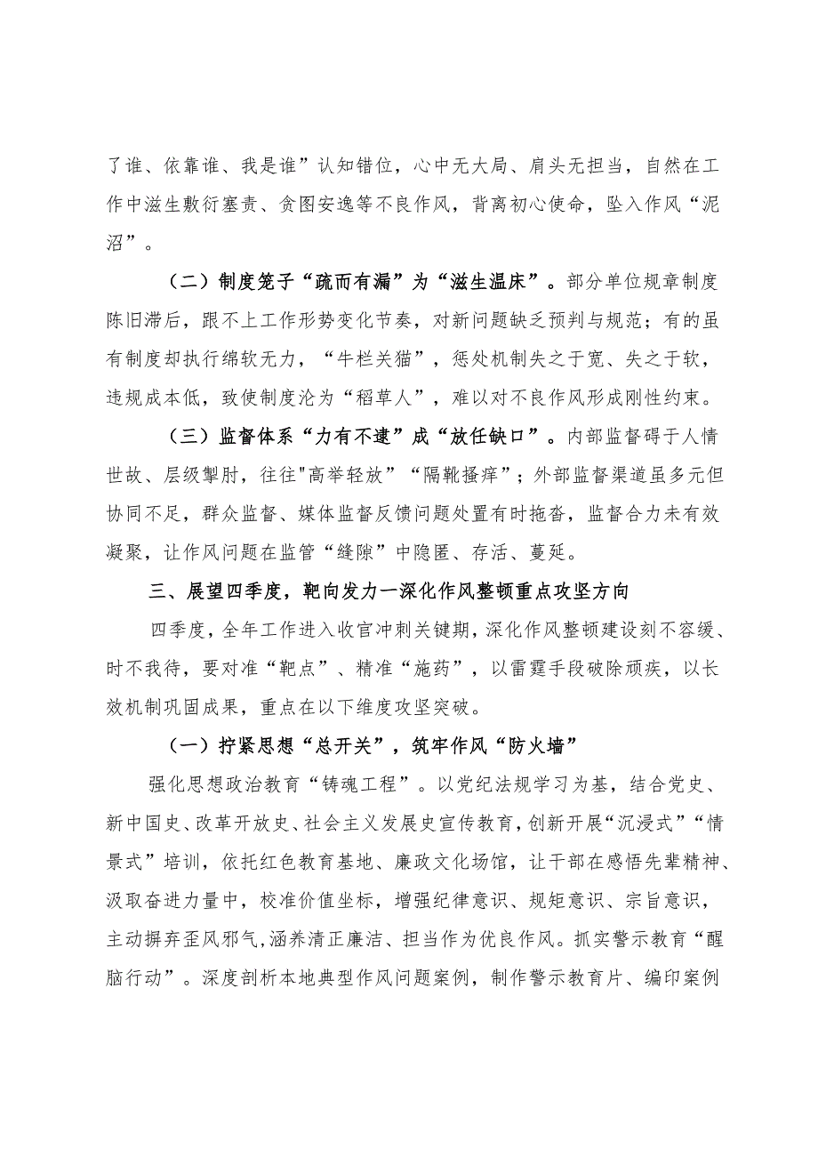 在2024年全市深化作风整顿建设工作部署推进会上的讲话.docx_第3页