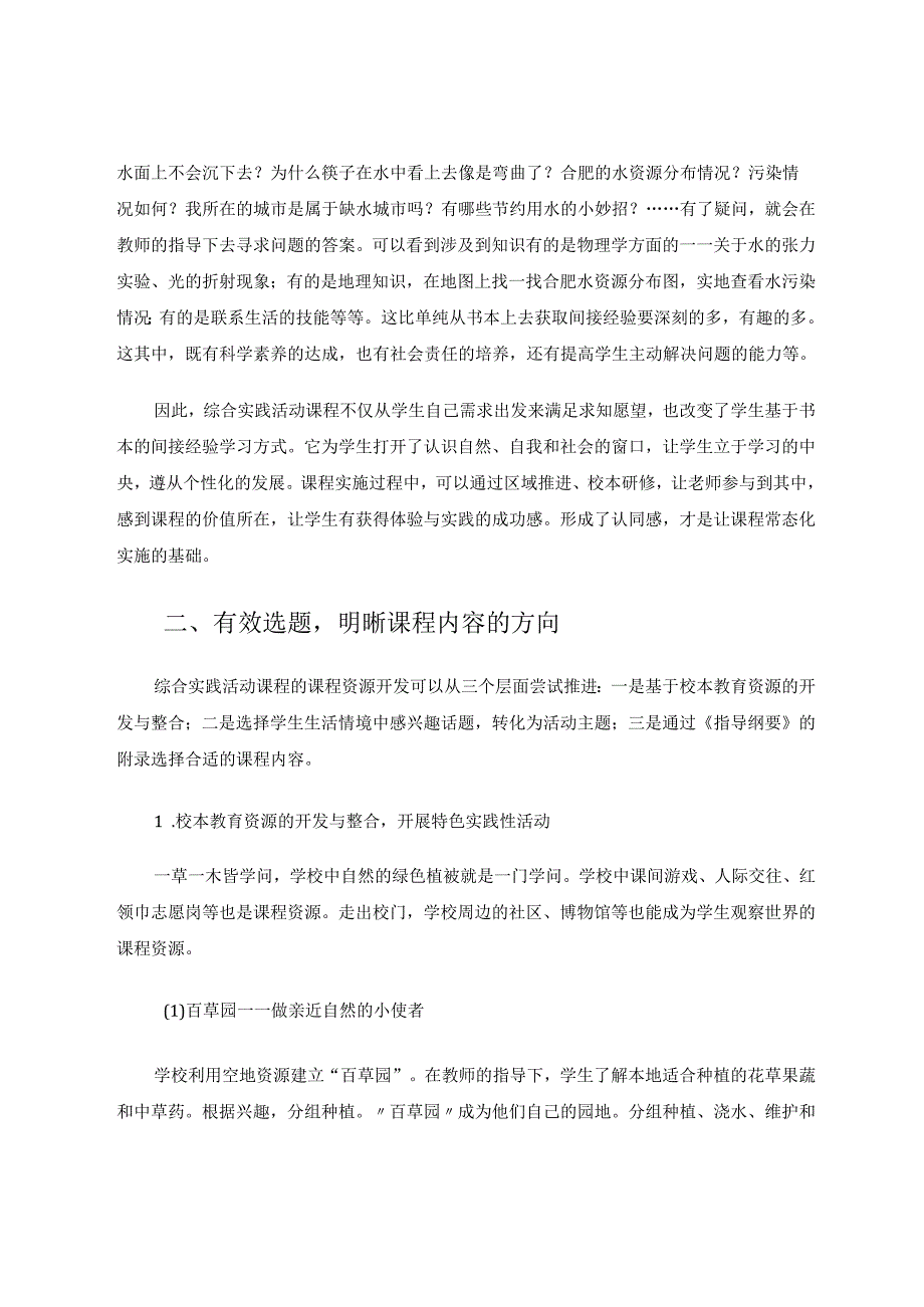综合实践活动课程的常态化实施 论文.docx_第2页