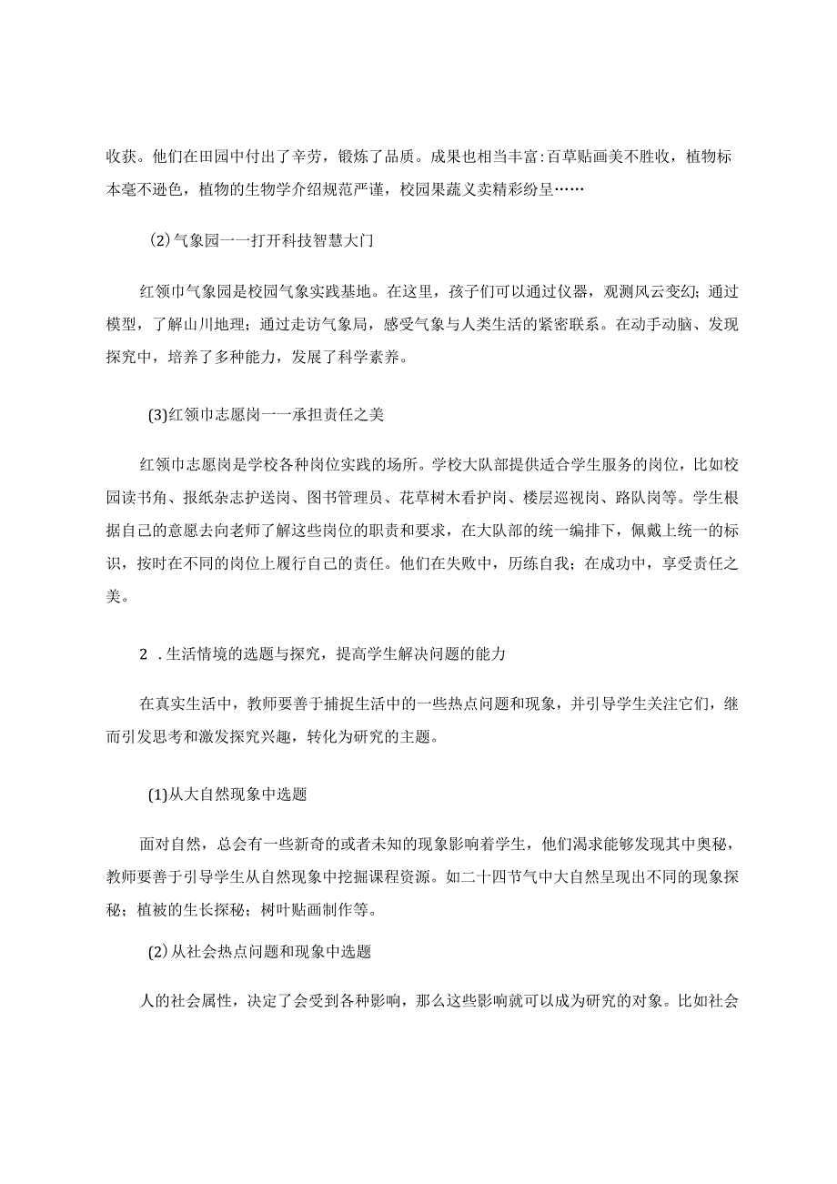 综合实践活动课程的常态化实施 论文.docx_第3页