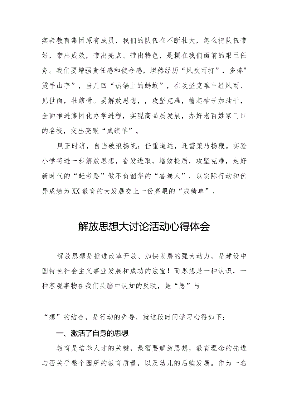 2024年小学“解放思想大讨论”活动心得体会十篇.docx_第3页