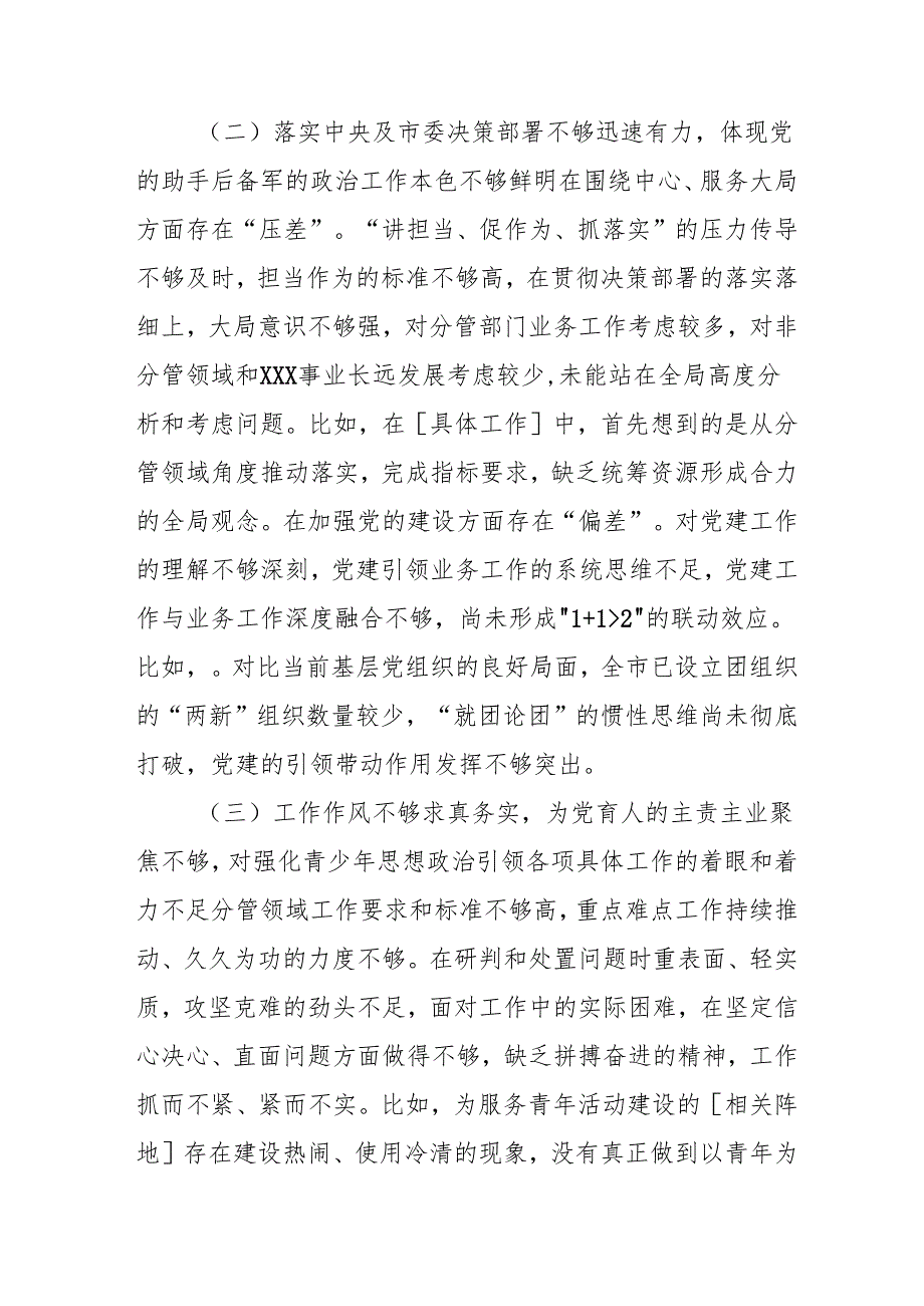 2024年公务员批评与自我批评组织生活会发言稿材料 合计2份.docx_第2页