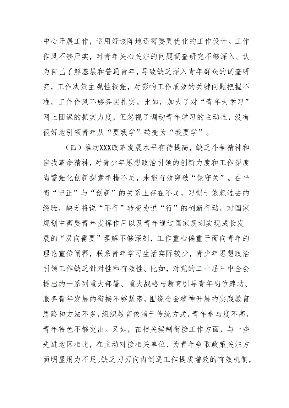 2024年公务员批评与自我批评组织生活会发言稿材料 合计2份.docx_第3页