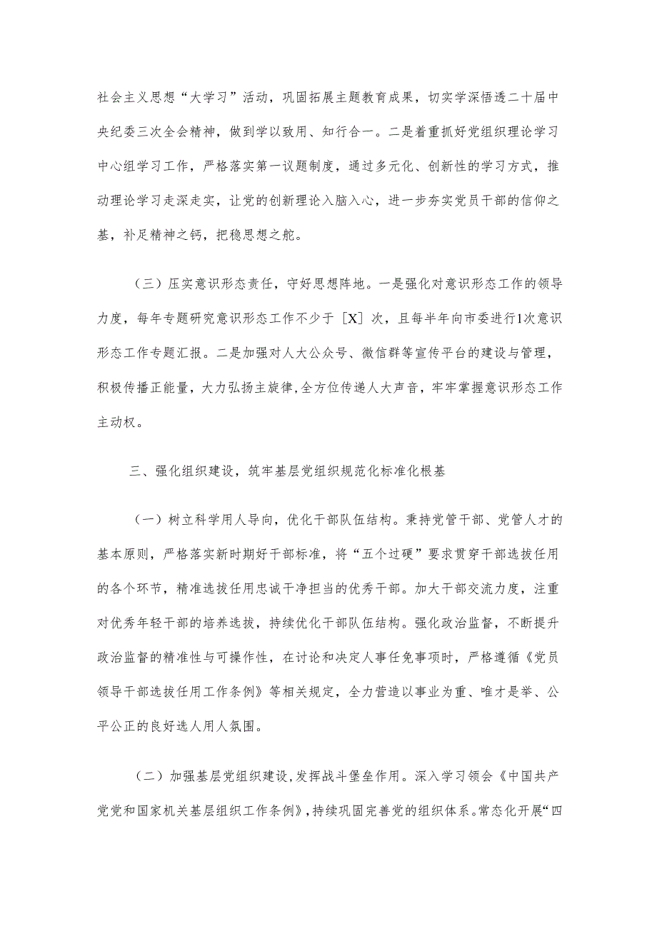机关 2025 年全面从严治党工作计划要点.docx_第2页