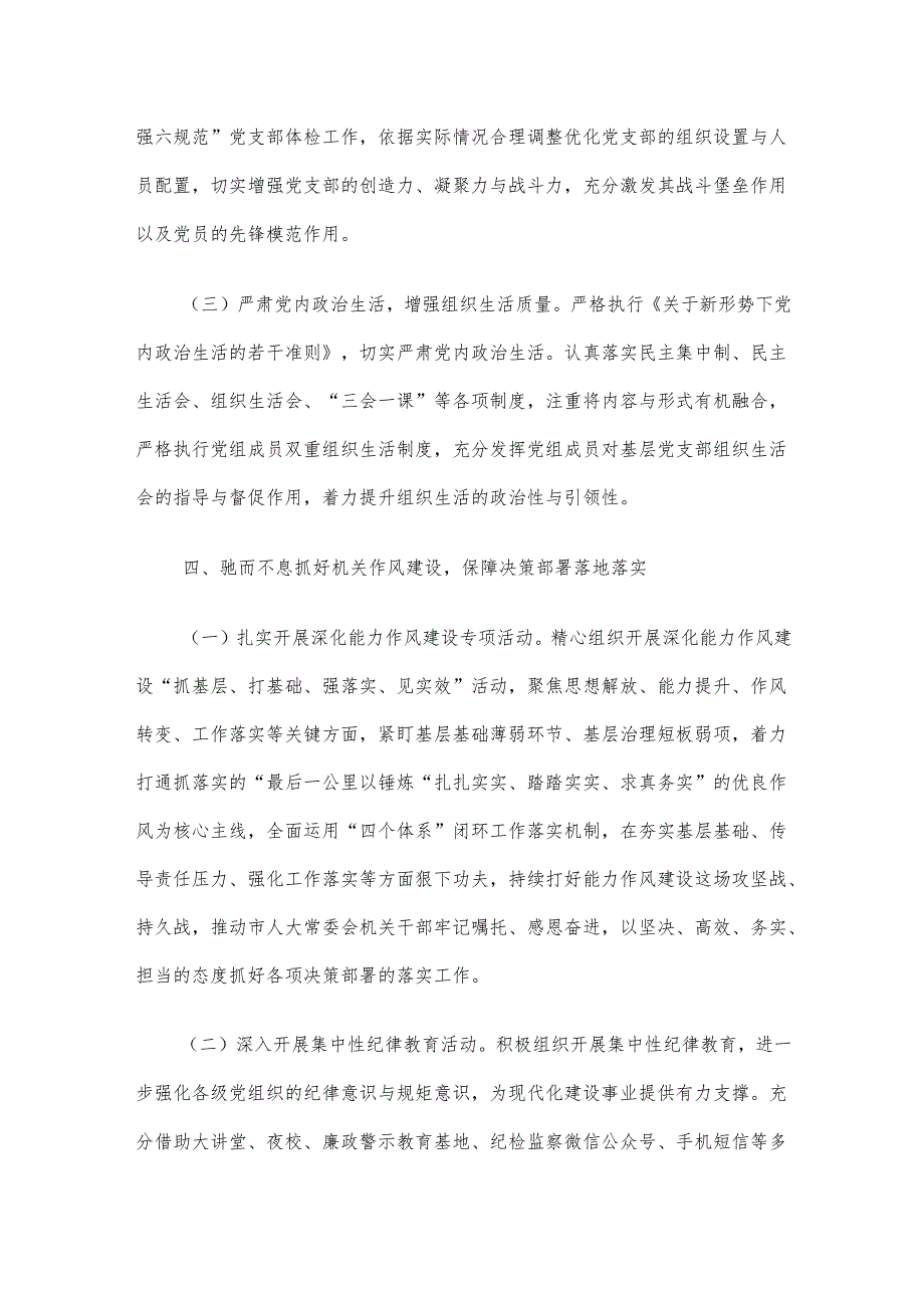 机关 2025 年全面从严治党工作计划要点.docx_第3页