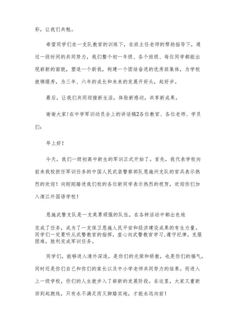 在中学军训动员会上的讲话稿.docx_第2页