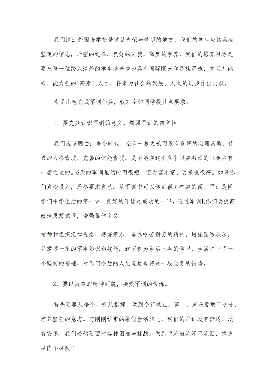 在中学军训动员会上的讲话稿.docx_第3页