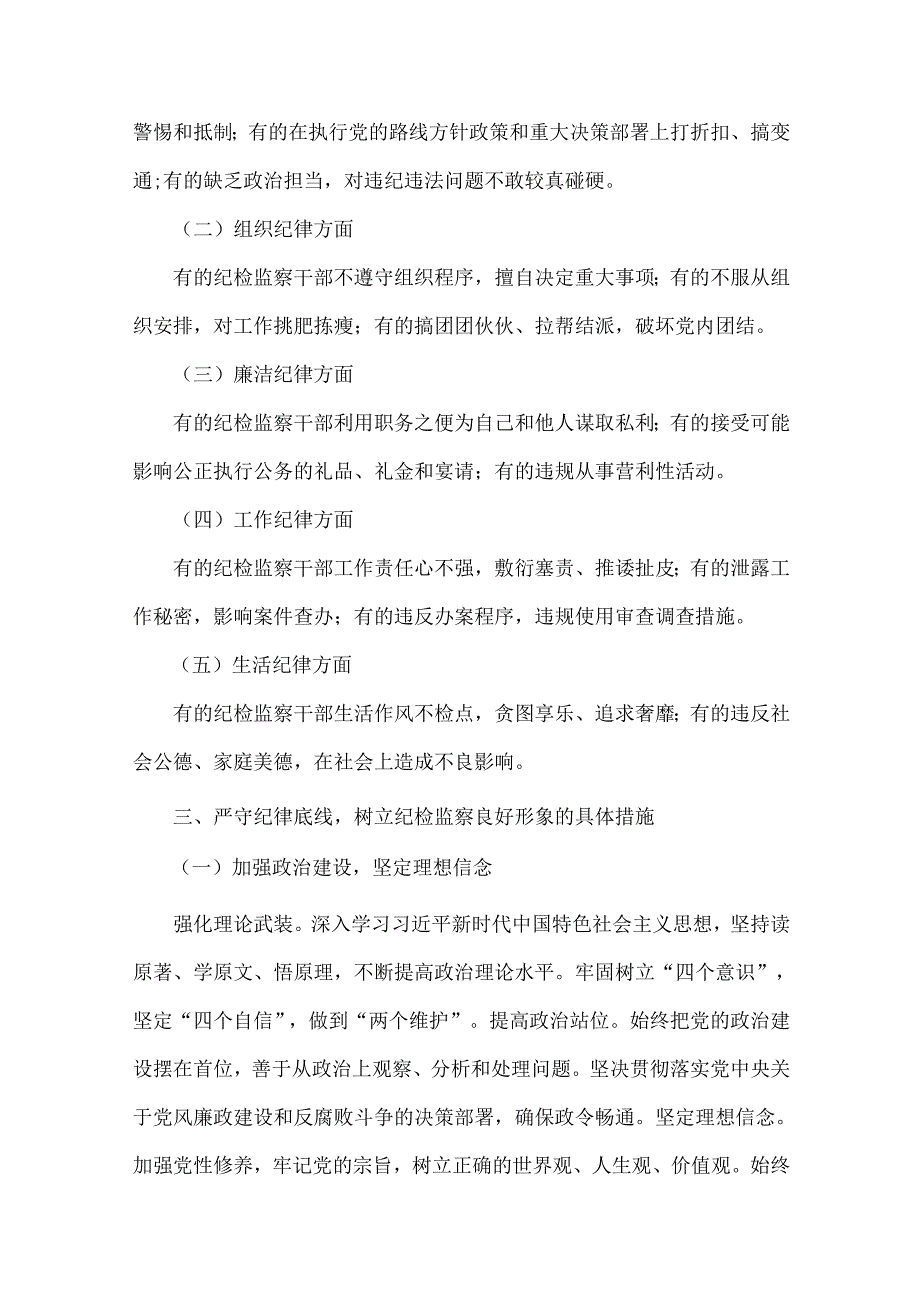 2024年第四季度纪检监察机关专题党课讲稿3篇与2024年党建工作述职报告【7篇】汇编供参考.docx_第3页