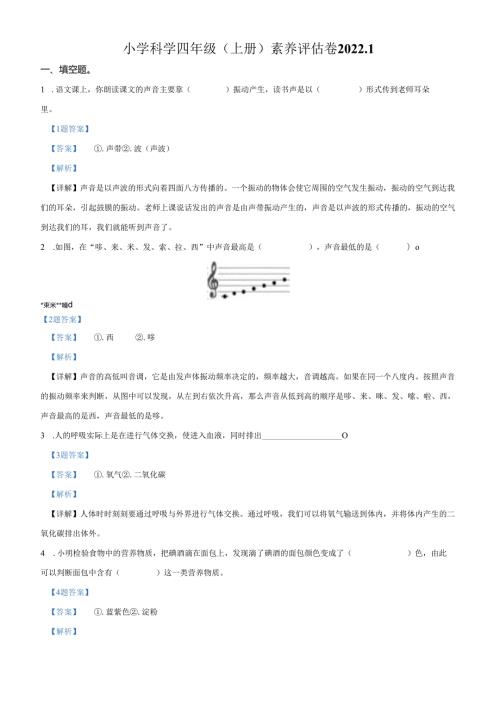 精品解析：2021-2022学年浙江省嘉兴市平湖市教科版四年级上册期末考试科学试卷（解析版）.docx