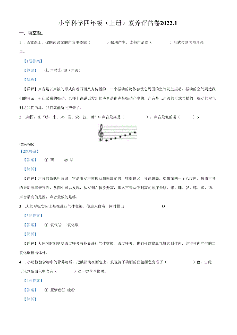 精品解析：2021-2022学年浙江省嘉兴市平湖市教科版四年级上册期末考试科学试卷（解析版）.docx_第1页