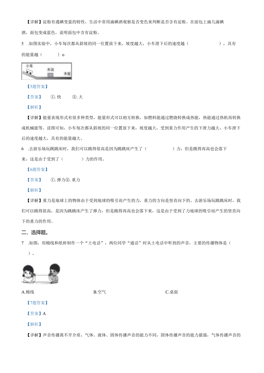 精品解析：2021-2022学年浙江省嘉兴市平湖市教科版四年级上册期末考试科学试卷（解析版）.docx_第2页