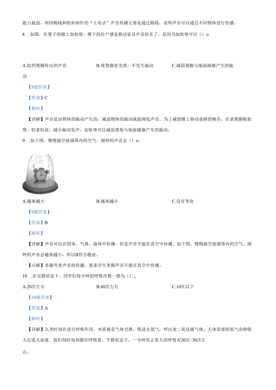 精品解析：2021-2022学年浙江省嘉兴市平湖市教科版四年级上册期末考试科学试卷（解析版）.docx_第3页