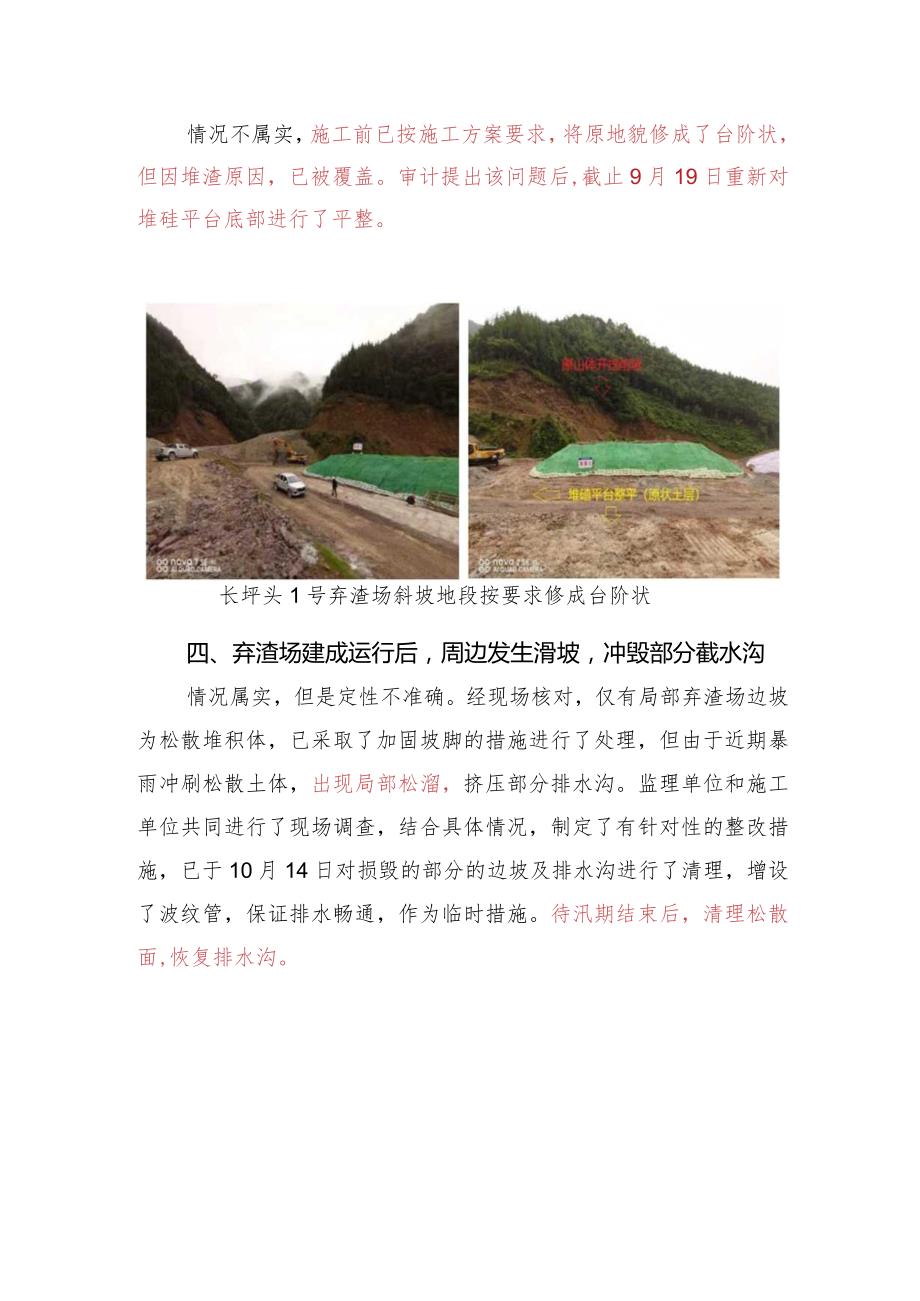 中铁十一局CZSCZQ4标关于长坪头1号弃渣场取证单的说明.docx_第2页