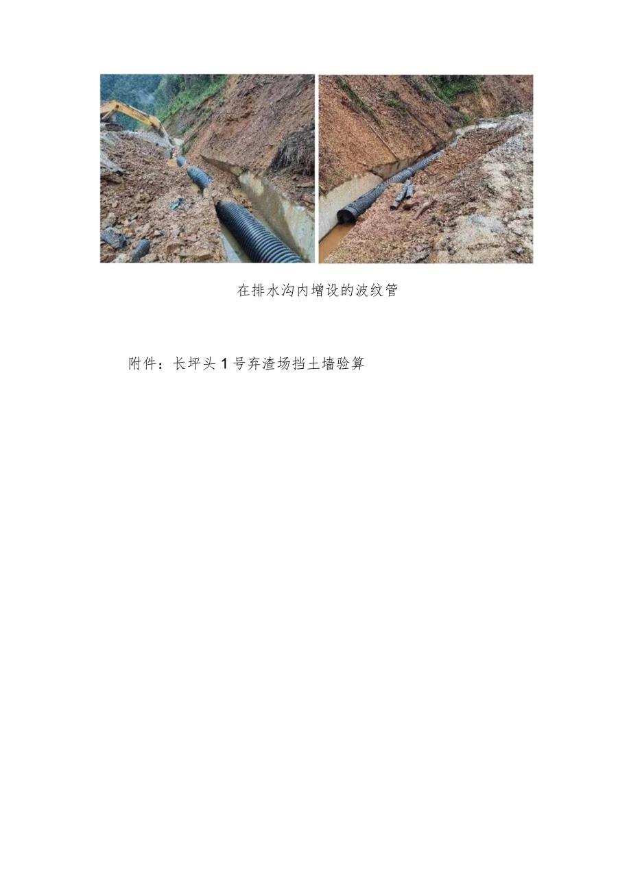 中铁十一局CZSCZQ4标关于长坪头1号弃渣场取证单的说明.docx_第3页
