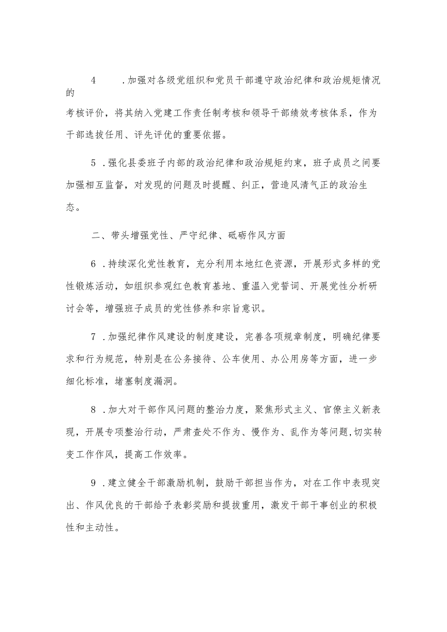县委班子2024年民主生活会意见建议.docx_第2页