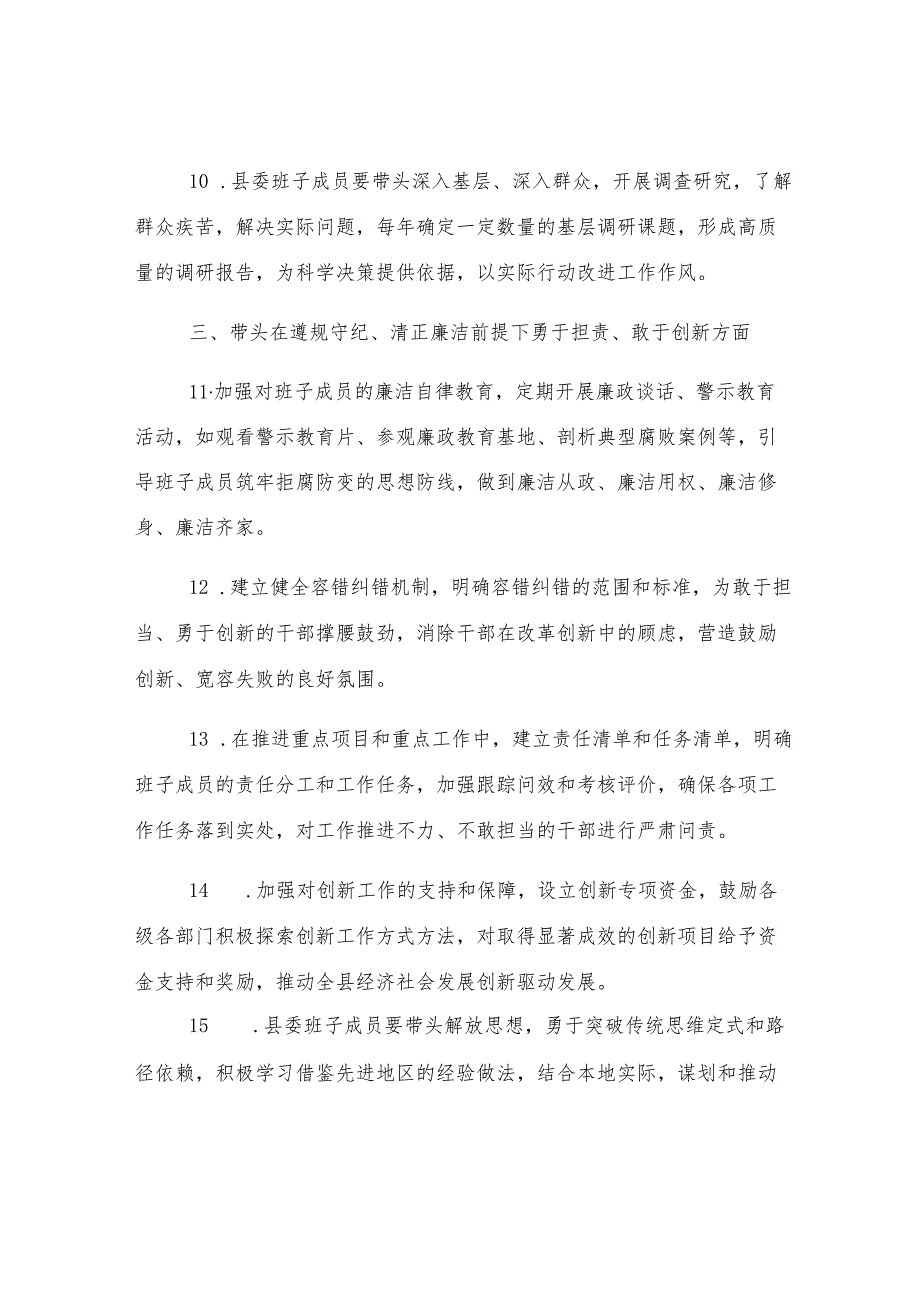 县委班子2024年民主生活会意见建议.docx_第3页