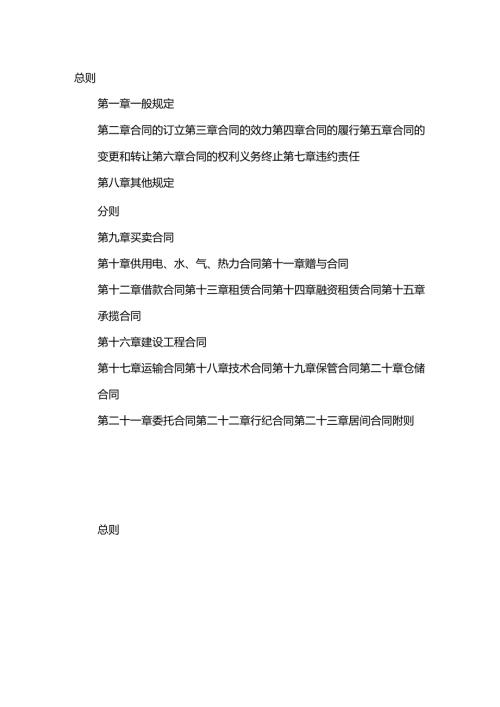 合同法全文(DOC95页).docx