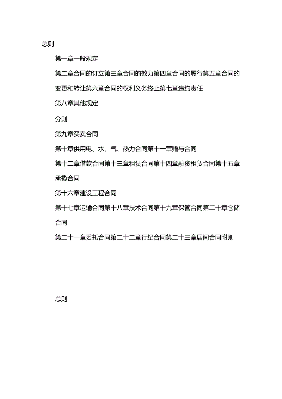 合同法全文(DOC95页).docx_第1页