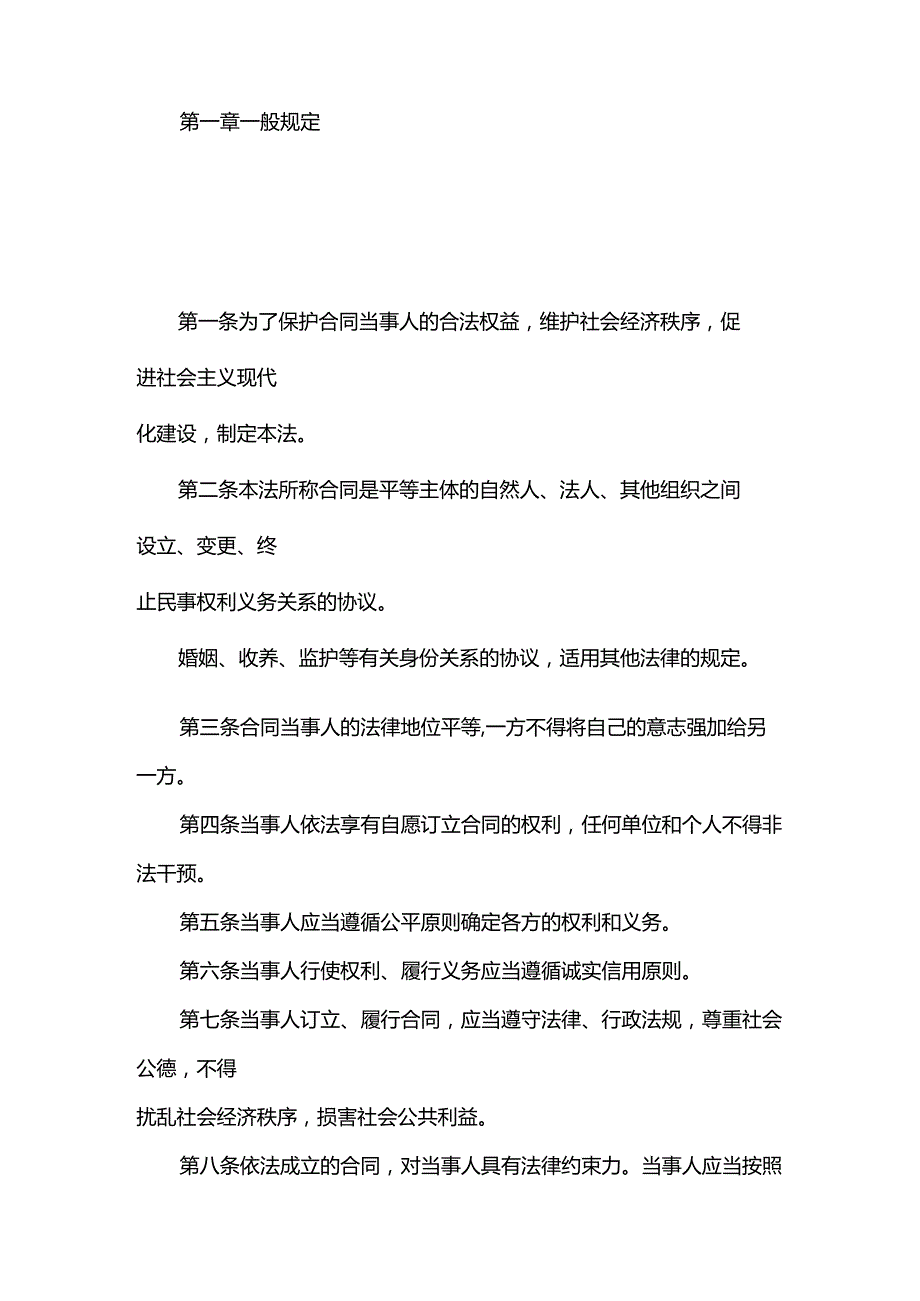 合同法全文(DOC95页).docx_第2页