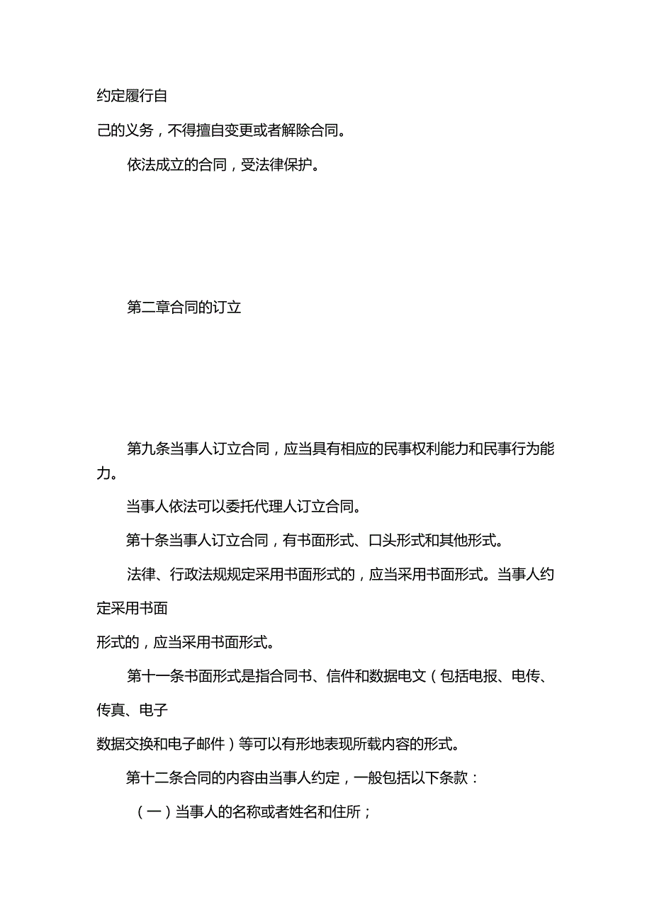 合同法全文(DOC95页).docx_第3页