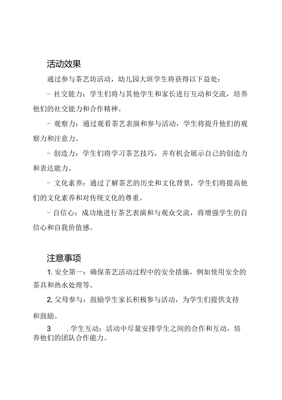游戏活动案例分析：幼儿园大班茶艺坊.docx_第2页