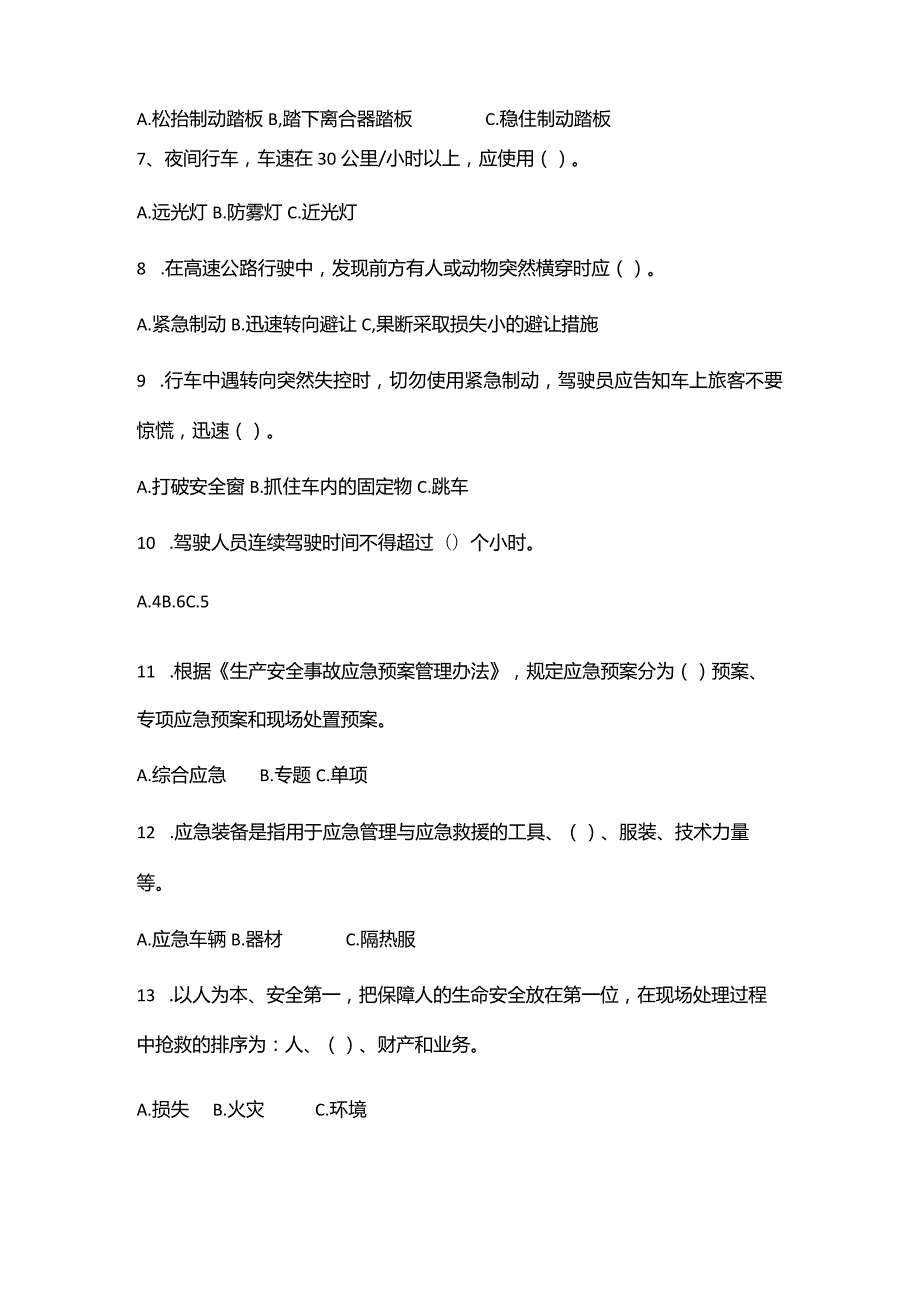 客运公司驾驶员岗前培训考核试卷.docx_第2页