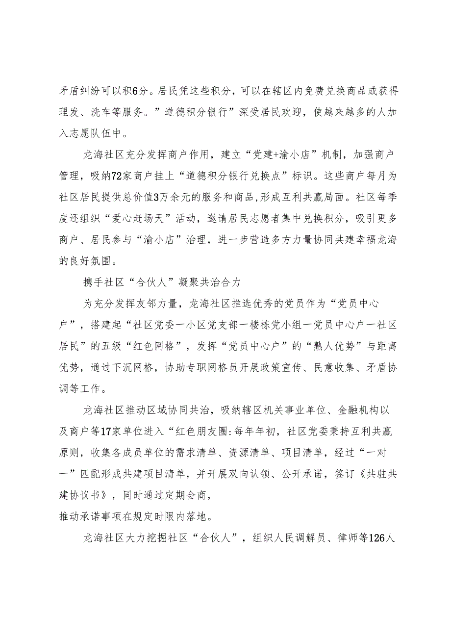 【党课讲稿】坚持共建共治共享托起“家门口”的幸福.docx_第2页