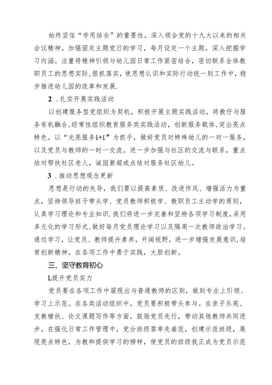 2024年幼儿园党支部党建工作计划15篇（详细版）.docx_第3页