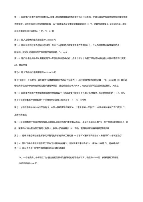 淄博市医保定岗医师高分答案.docx