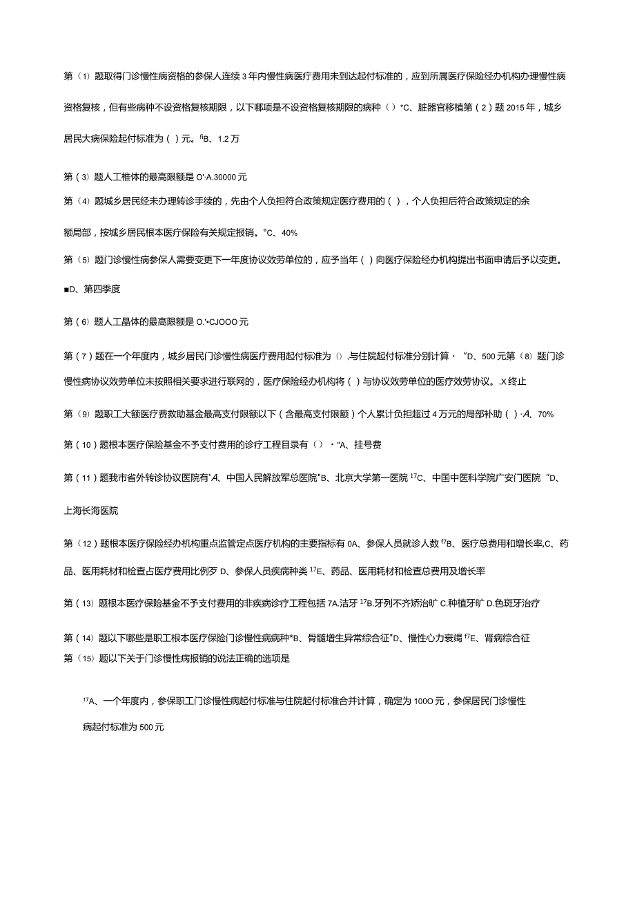 淄博市医保定岗医师高分答案.docx_第1页