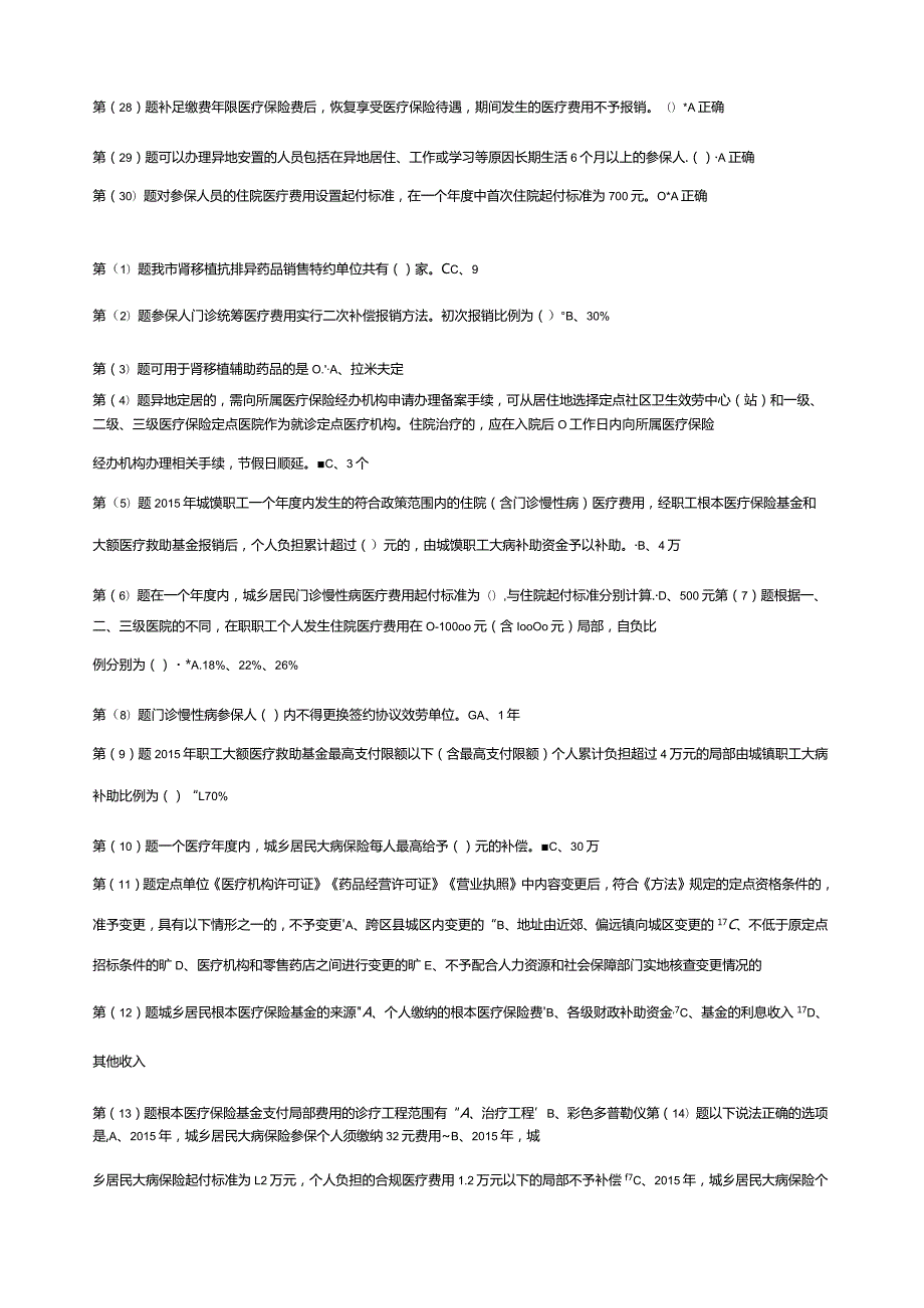 淄博市医保定岗医师高分答案.docx_第3页