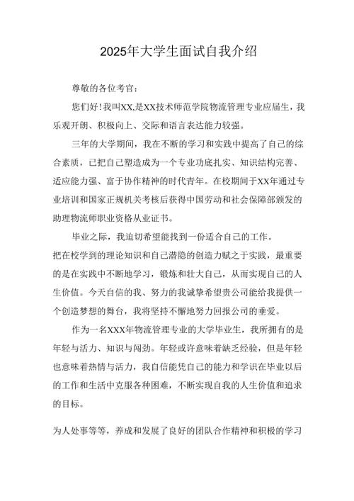 大学生2025年《面试》个人介绍 （11份）_51.docx