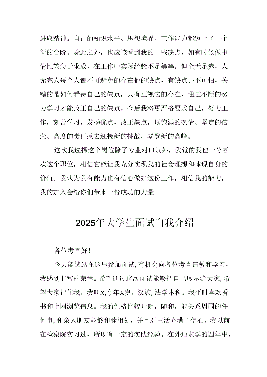 大学生2025年《面试》个人介绍 （11份）_51.docx_第2页