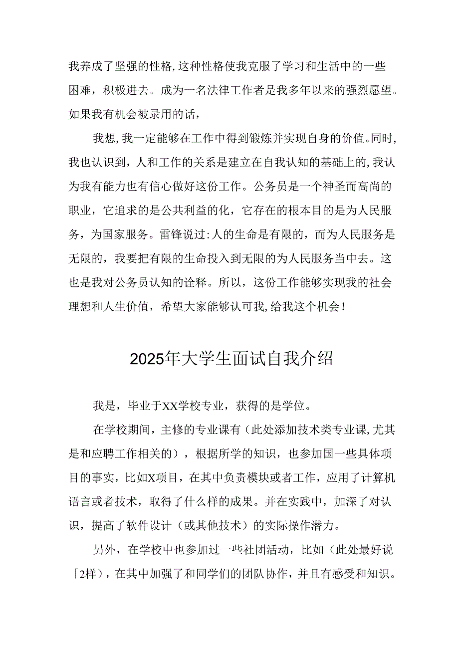 大学生2025年《面试》个人介绍 （11份）_51.docx_第3页