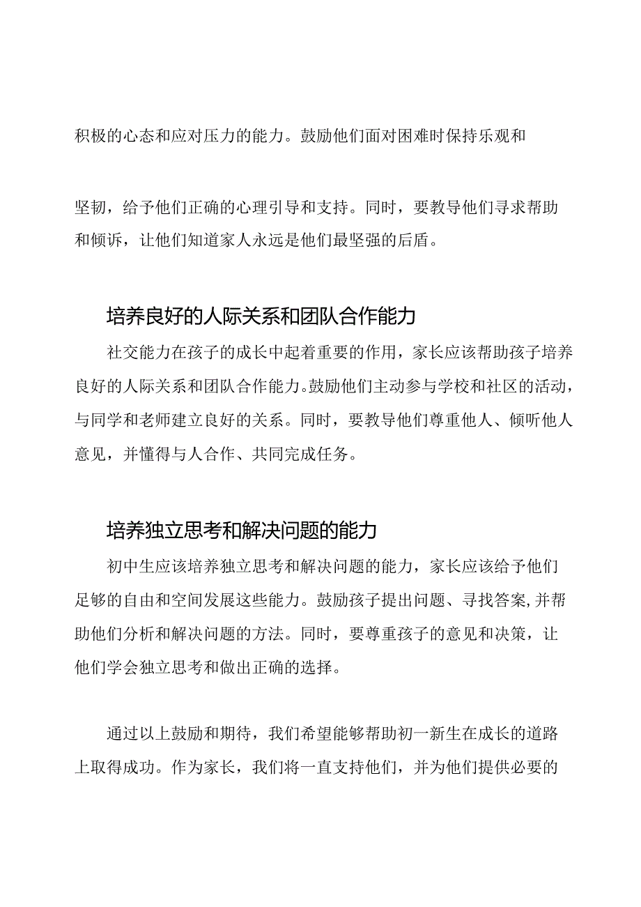 家长对初一新生的鼓励与期待.docx_第2页