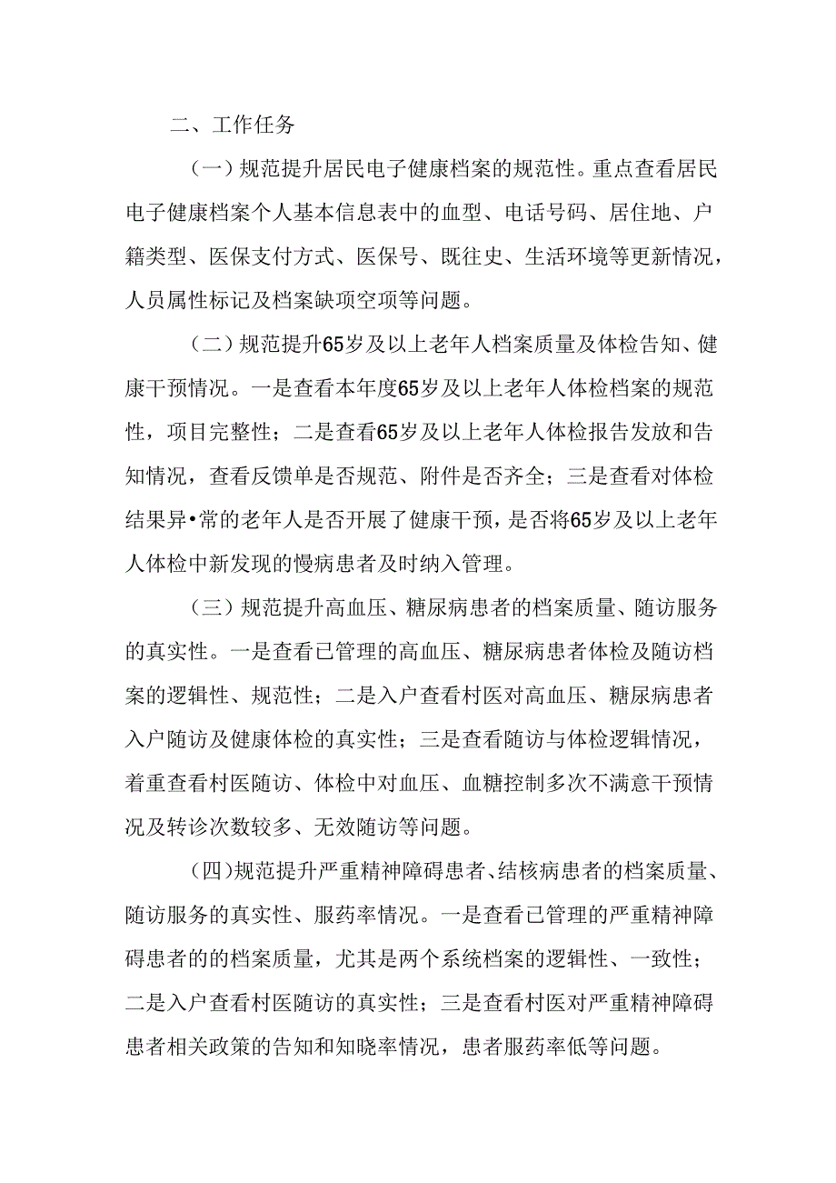 XX乡国家基本公共卫生服务重点人群档案质量提升月活动实施方案.docx_第2页