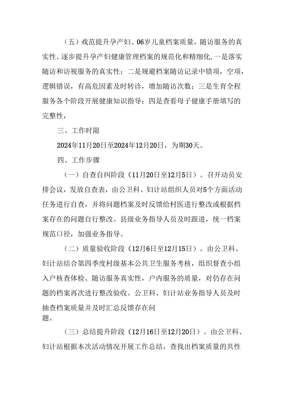 XX乡国家基本公共卫生服务重点人群档案质量提升月活动实施方案.docx_第3页