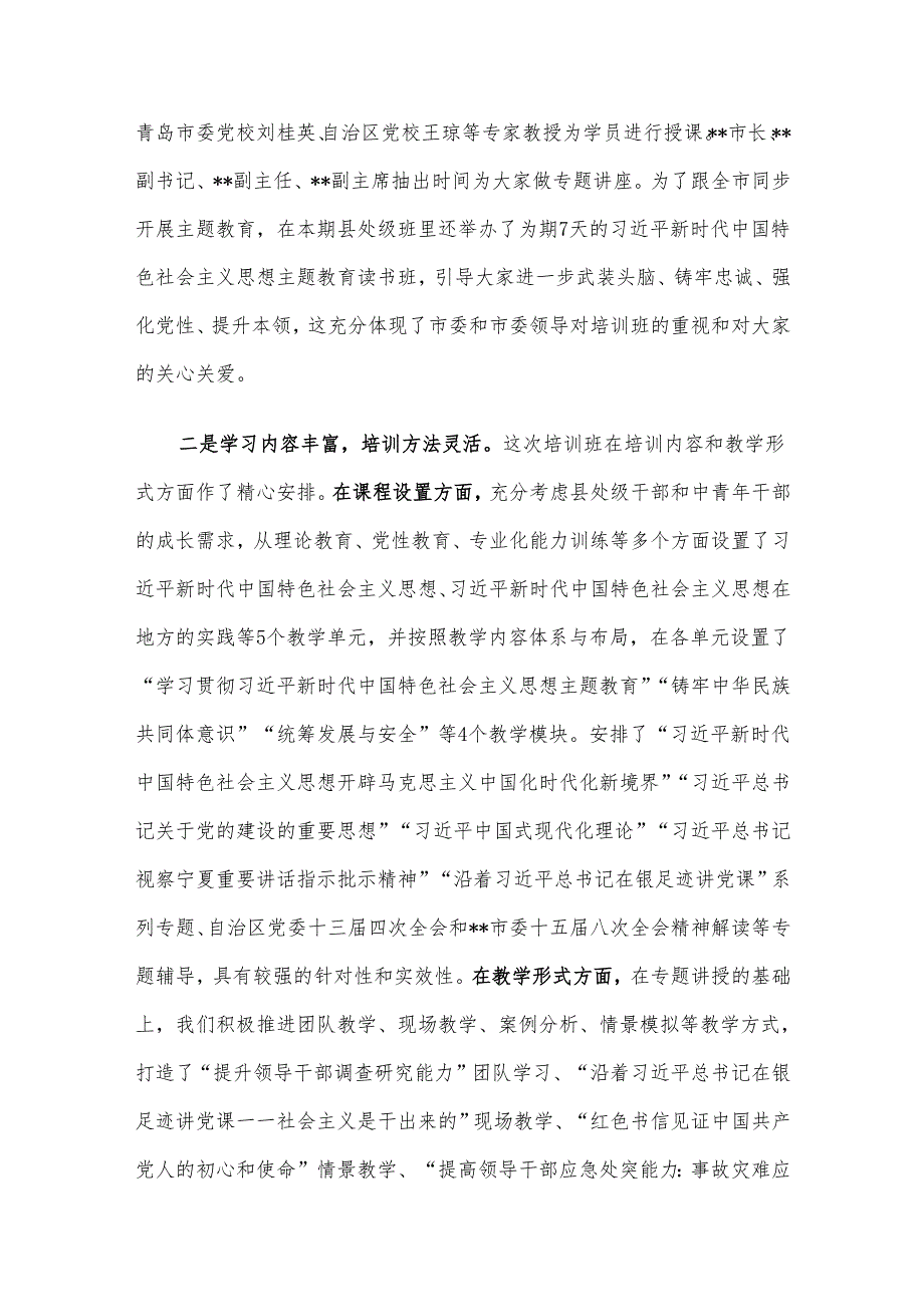 党校季学期主体班结业讲话.docx_第2页