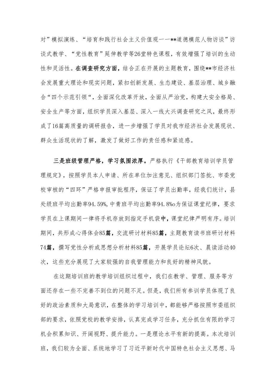 党校季学期主体班结业讲话.docx_第3页