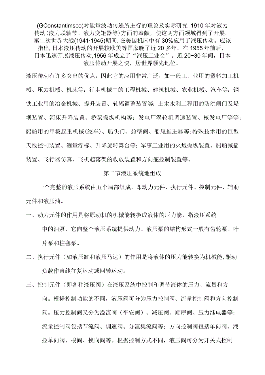 液压系统基本原理.docx_第2页