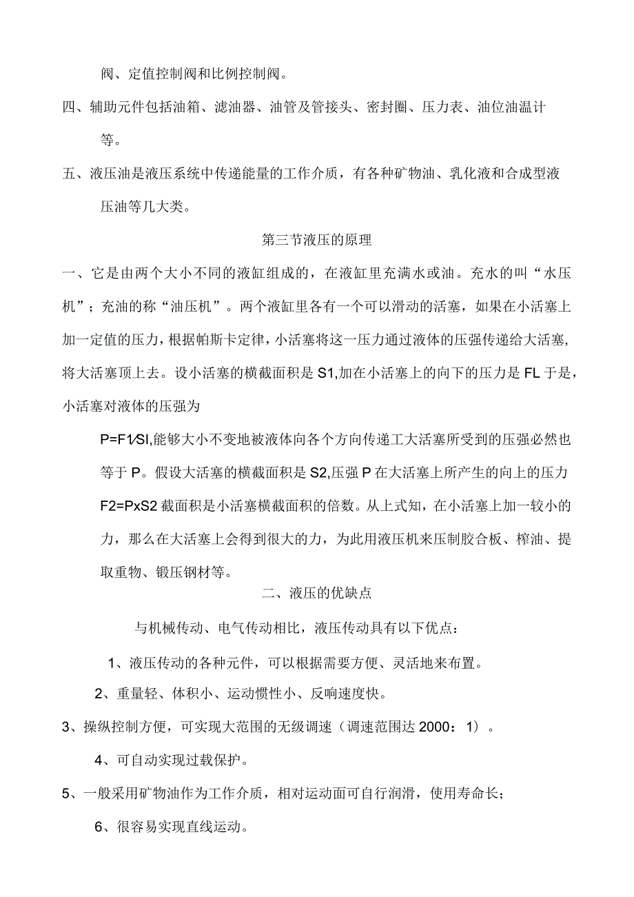 液压系统基本原理.docx_第3页