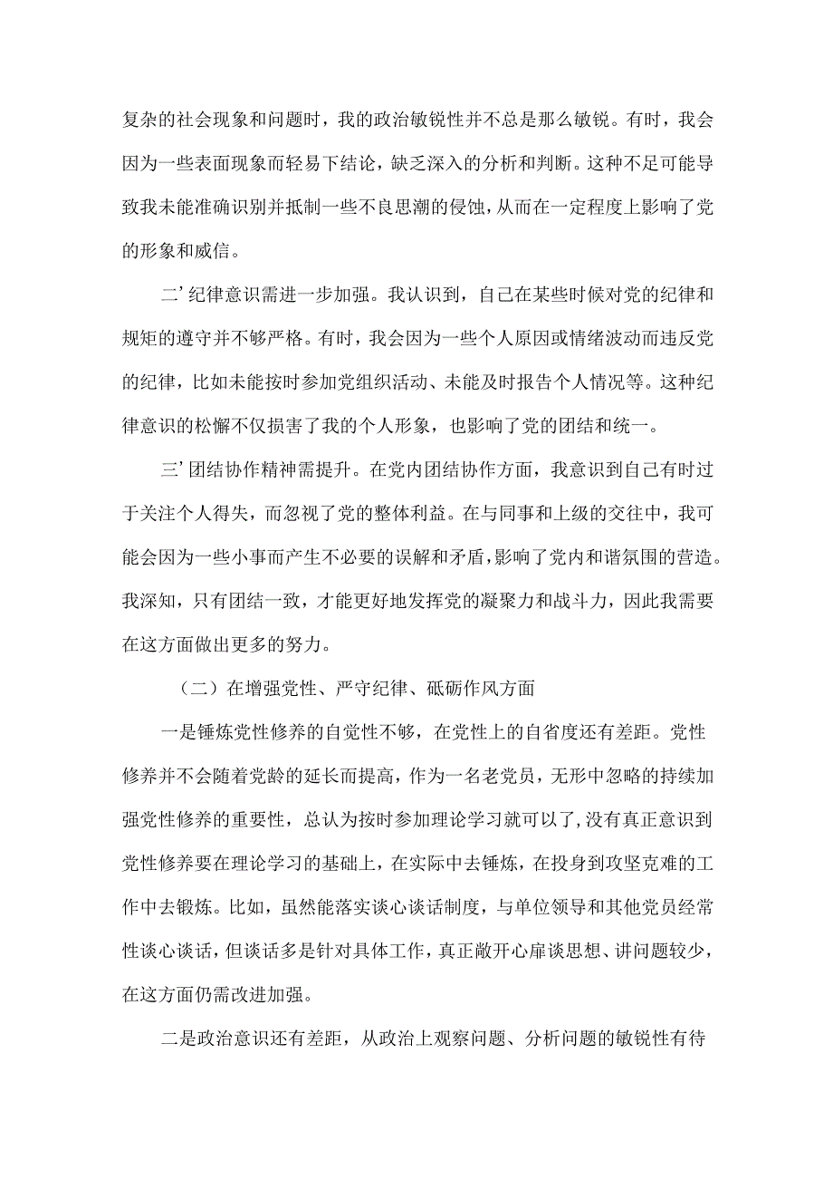 最新四个带头2024年民主生活会个人检查材料资料多篇合集.docx_第2页