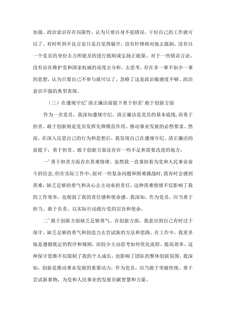 最新四个带头2024年民主生活会个人检查材料资料多篇合集.docx_第3页