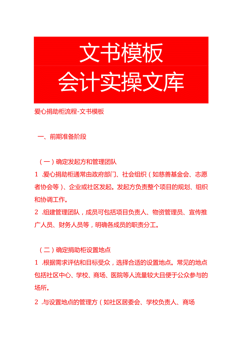爱心捐助柜流程文书模板.docx_第1页